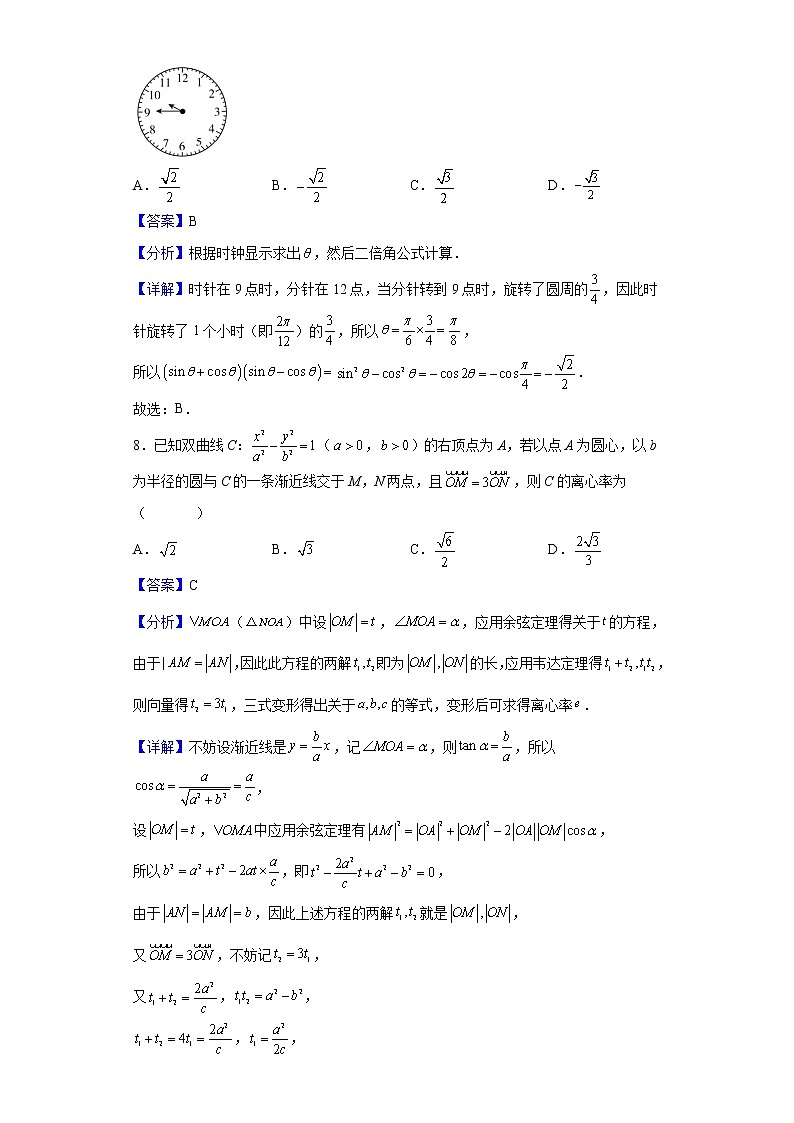 2022届山东省济宁市高三上学期期末考试数学试题含解析第3页