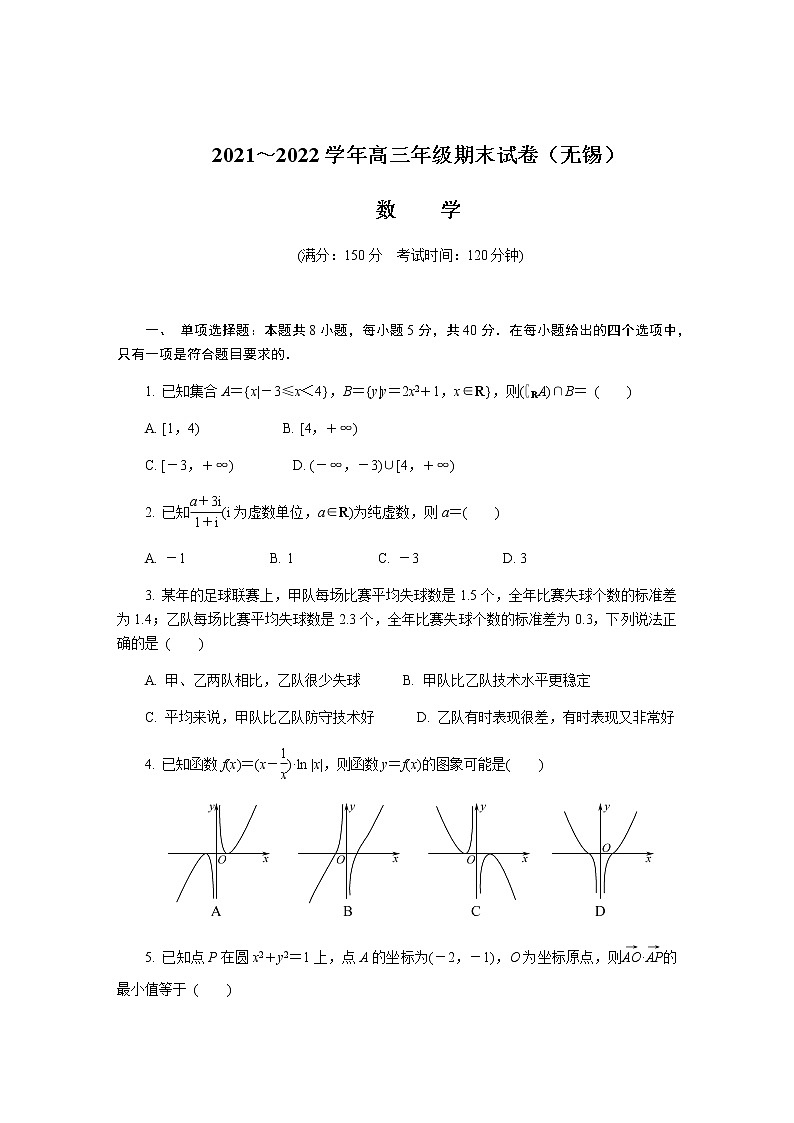 2022届江苏省无锡市高三上学期期末调研考试数学试题含答案第1页