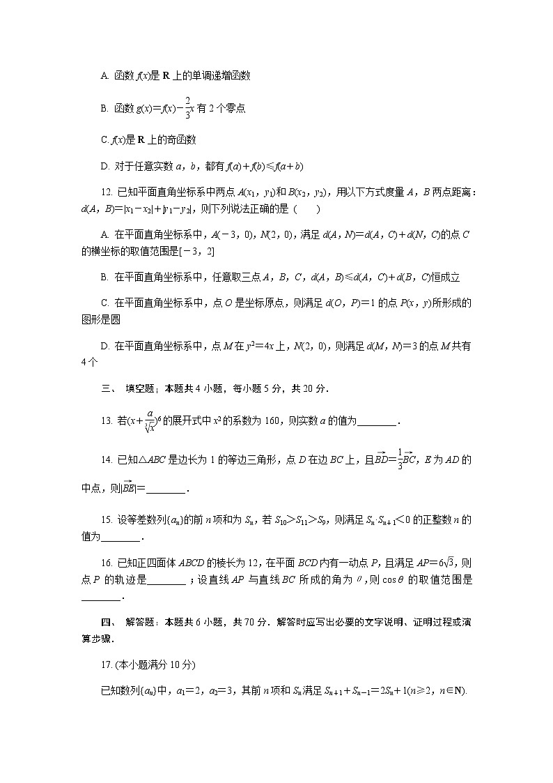 2022届江苏省无锡市高三上学期期末调研考试数学试题含答案第3页