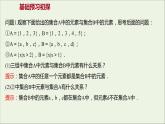 2021_2022学年新教材高中数学第一章集合与常用逻辑用语1.2集合间的基本关系课件新人教A版必修第一册