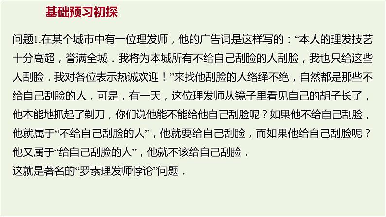 2021_2022学年新教材高中数学第一章集合与常用逻辑用语1.5.1全称量词与存在量词课件新人教A版必修第一册第3页