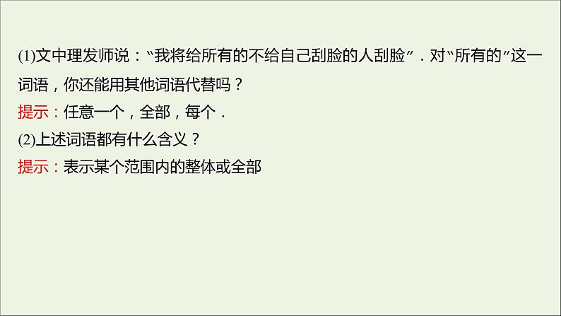 2021_2022学年新教材高中数学第一章集合与常用逻辑用语1.5.1全称量词与存在量词课件新人教A版必修第一册第4页