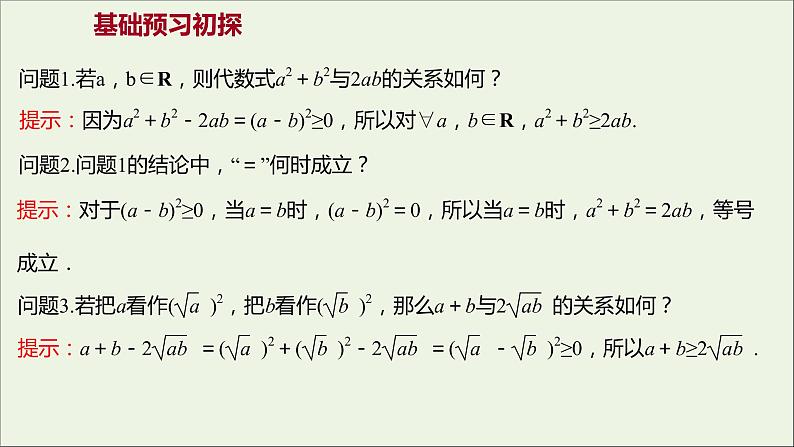 2021_2022学年新教材高中数学第二章一元二次函数方程和不等式2.2第1课时基本不等式课件新人教A版必修第一册第3页
