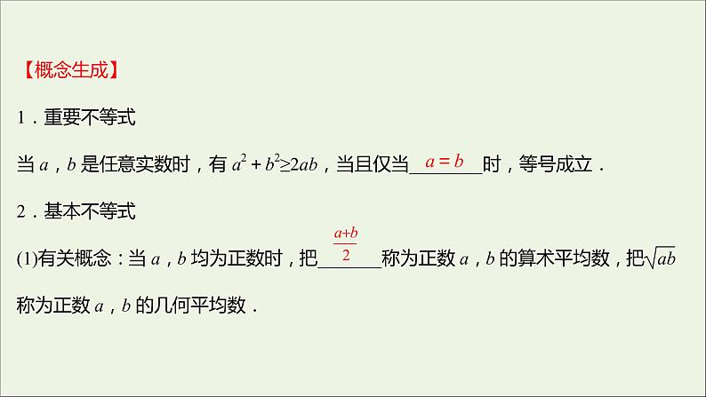 2021_2022学年新教材高中数学第二章一元二次函数方程和不等式2.2第1课时基本不等式课件新人教A版必修第一册第5页