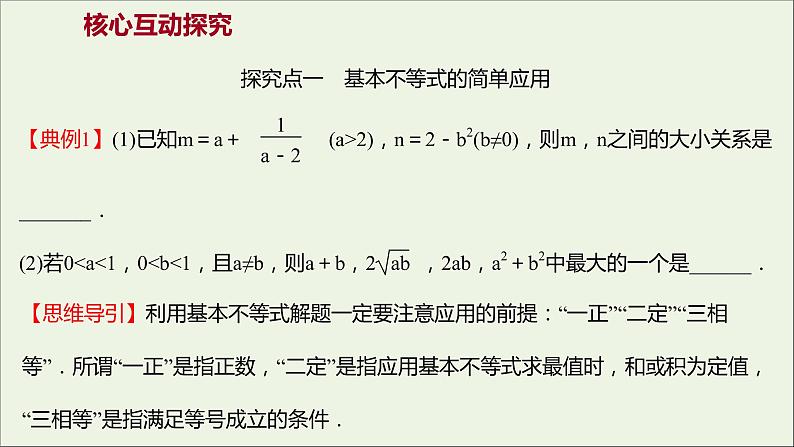 2021_2022学年新教材高中数学第二章一元二次函数方程和不等式2.2第1课时基本不等式课件新人教A版必修第一册第7页
