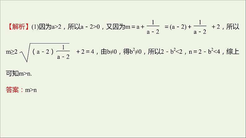 2021_2022学年新教材高中数学第二章一元二次函数方程和不等式2.2第1课时基本不等式课件新人教A版必修第一册第8页
