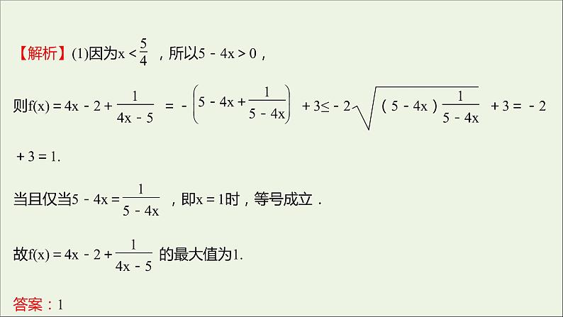 2021_2022学年新教材高中数学第二章一元二次函数方程和不等式2.2第2课时基本不等式的应用课件新人教A版必修第一册04