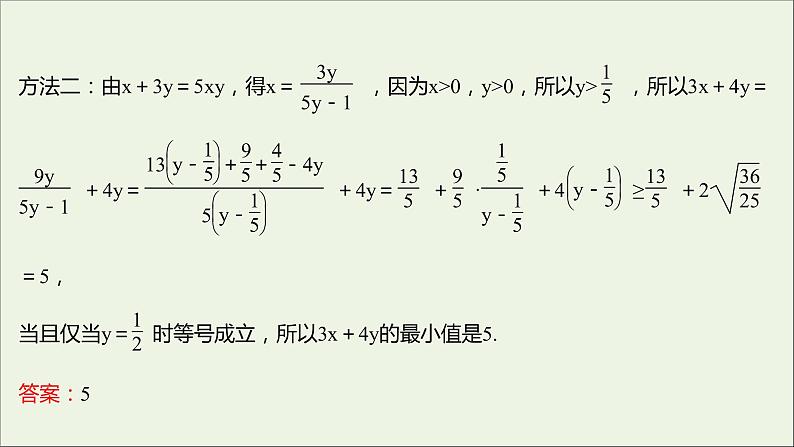 2021_2022学年新教材高中数学第二章一元二次函数方程和不等式2.2第2课时基本不等式的应用课件新人教A版必修第一册06