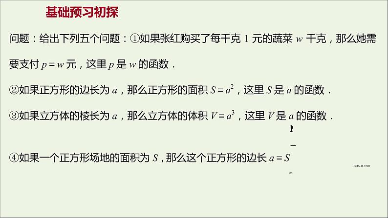 2021_2022学年新教材高中数学第三章函数的概念与性质3.3幂函数课件新人教A版必修第一册03