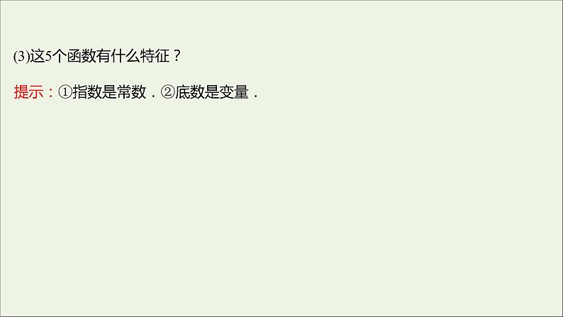 2021_2022学年新教材高中数学第三章函数的概念与性质3.3幂函数课件新人教A版必修第一册05