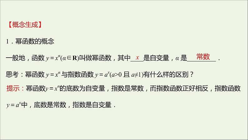 2021_2022学年新教材高中数学第三章函数的概念与性质3.3幂函数课件新人教A版必修第一册06
