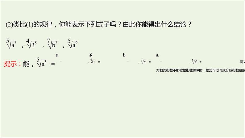 2021_2022学年新教材高中数学第四章指数函数与对数函数4.1指数课件新人教A版必修第一册06