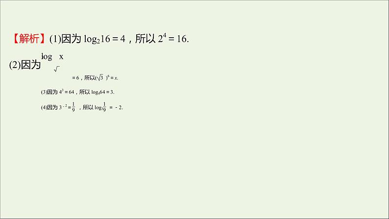 2021_2022学年新教材高中数学第四章指数函数与对数函数4.3.1对数的概念课件新人教A版必修第一册第7页