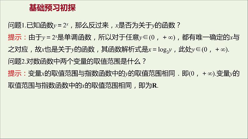 2021_2022学年新教材高中数学第四章指数函数与对数函数4.4.1对数函数的概念课件新人教A版必修第一册第3页