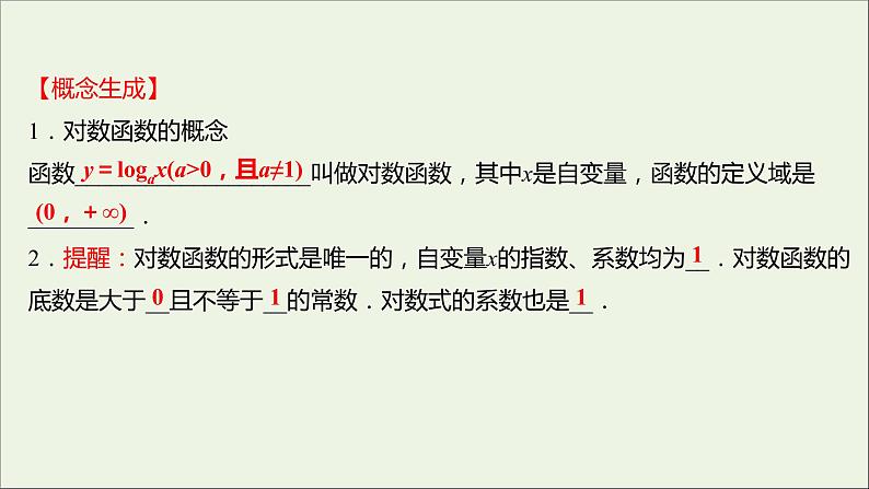 2021_2022学年新教材高中数学第四章指数函数与对数函数4.4.1对数函数的概念课件新人教A版必修第一册第4页