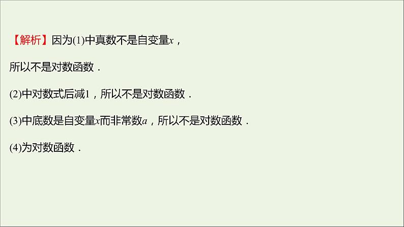 2021_2022学年新教材高中数学第四章指数函数与对数函数4.4.1对数函数的概念课件新人教A版必修第一册第6页
