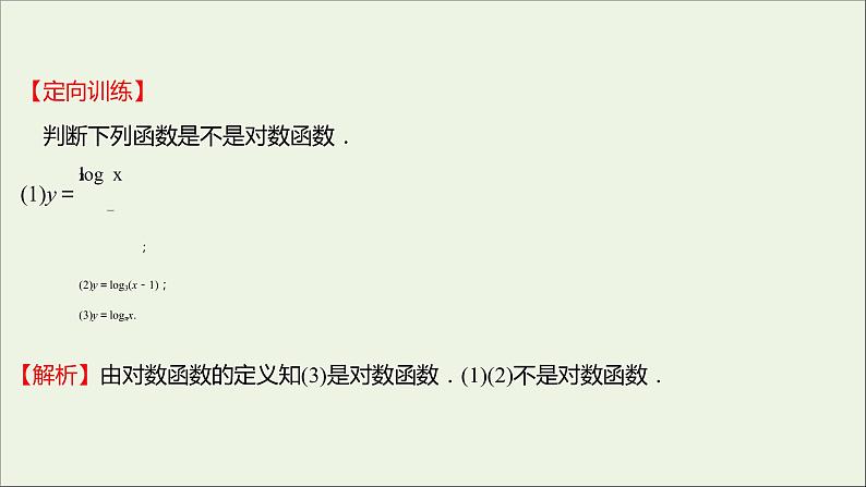 2021_2022学年新教材高中数学第四章指数函数与对数函数4.4.1对数函数的概念课件新人教A版必修第一册第8页