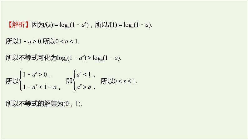 2021_2022学年新教材高中数学第四章指数函数与对数函数4.4.2第2课时对数函数的图象和性质的应用课件新人教A版必修第一册第4页