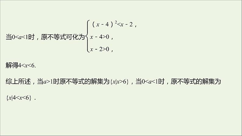 2021_2022学年新教材高中数学第四章指数函数与对数函数4.4.2第2课时对数函数的图象和性质的应用课件新人教A版必修第一册第7页