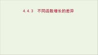 数学必修 第一册4.4 对数函数示范课ppt课件