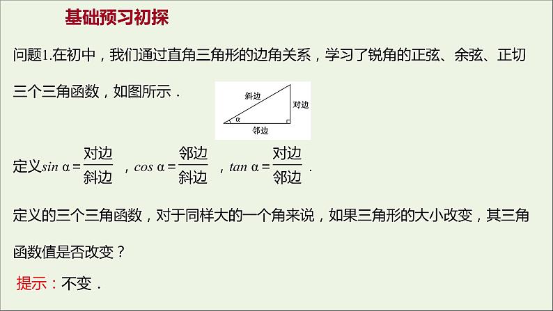 2021_2022学年新教材高中数学第五章三角函数5.2.1三角函数的概念一课件新人教A版必修第一册第3页