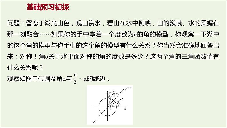 2021_2022学年新教材高中数学第五章三角函数5.3诱导公式二课件新人教A版必修第一册第3页