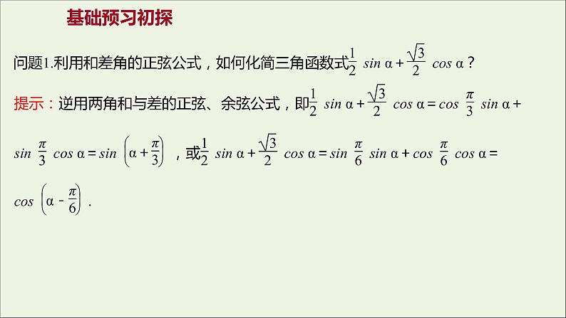 2021_2022学年新教材高中数学第五章三角函数5.5.2简单的三角恒等变换二课件新人教A版必修第一册第3页