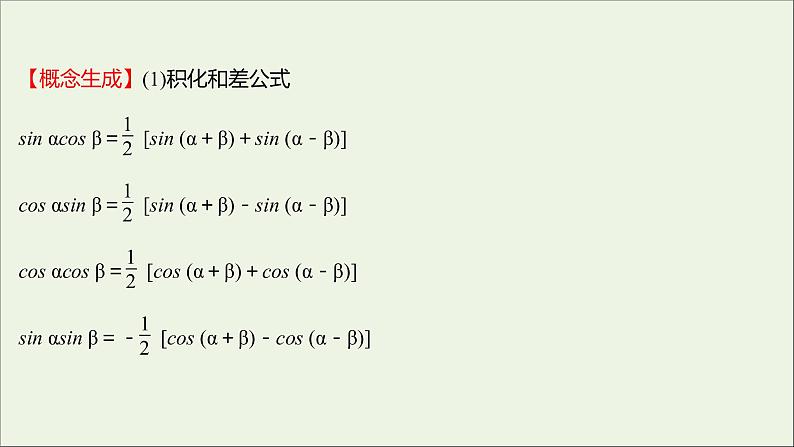 2021_2022学年新教材高中数学第五章三角函数5.5.2简单的三角恒等变换二课件新人教A版必修第一册第5页