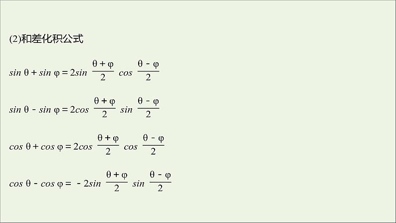 2021_2022学年新教材高中数学第五章三角函数5.5.2简单的三角恒等变换二课件新人教A版必修第一册第6页