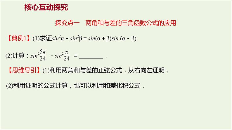 2021_2022学年新教材高中数学第五章三角函数5.5.2简单的三角恒等变换二课件新人教A版必修第一册第8页