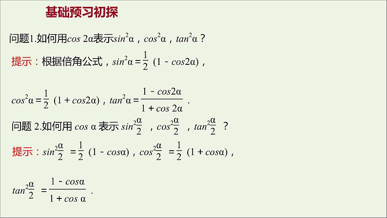 2021_2022学年新教材高中数学第五章三角函数5.5.2简单的三角恒等变换一课件新人教A版必修第一册第3页