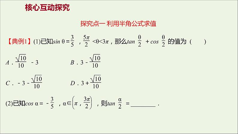 2021_2022学年新教材高中数学第五章三角函数5.5.2简单的三角恒等变换一课件新人教A版必修第一册第5页