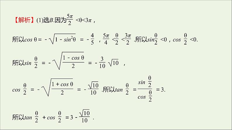 2021_2022学年新教材高中数学第五章三角函数5.5.2简单的三角恒等变换一课件新人教A版必修第一册第7页
