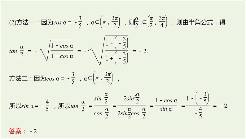 2021_2022学年新教材高中数学第五章三角函数5.5.2简单的三角恒等变换一课件新人教A版必修第一册第8页