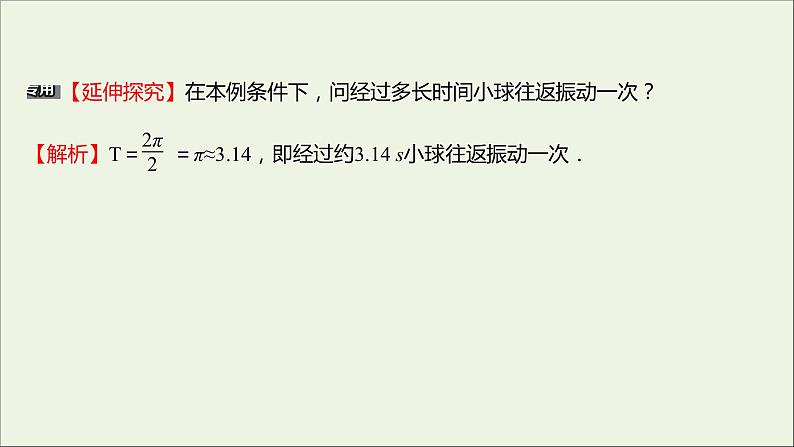 2021_2022学年新教材高中数学第五章三角函数5.7三角函数的应用课件新人教A版必修第一册第6页