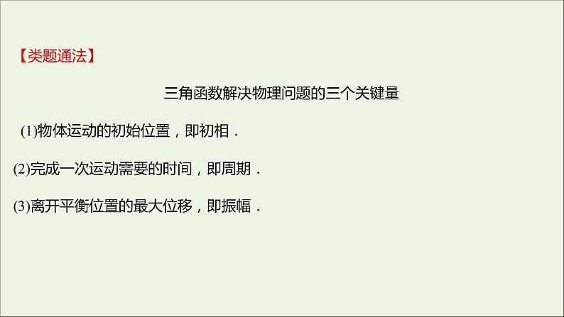 2021_2022学年新教材高中数学第五章三角函数5.7三角函数的应用课件新人教A版必修第一册第7页