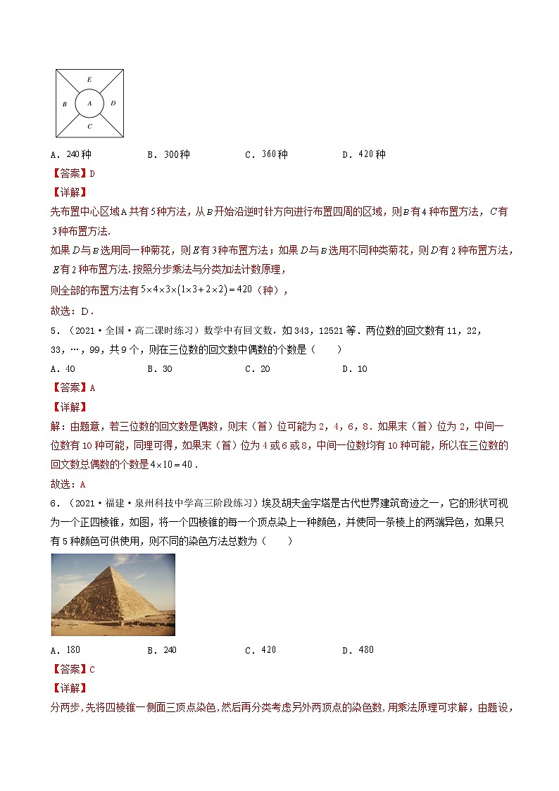 人教A版（2019）选择性必修三 高中数学同步 6.1分类加法计数原理与分步乘法计数原理 (精练）02