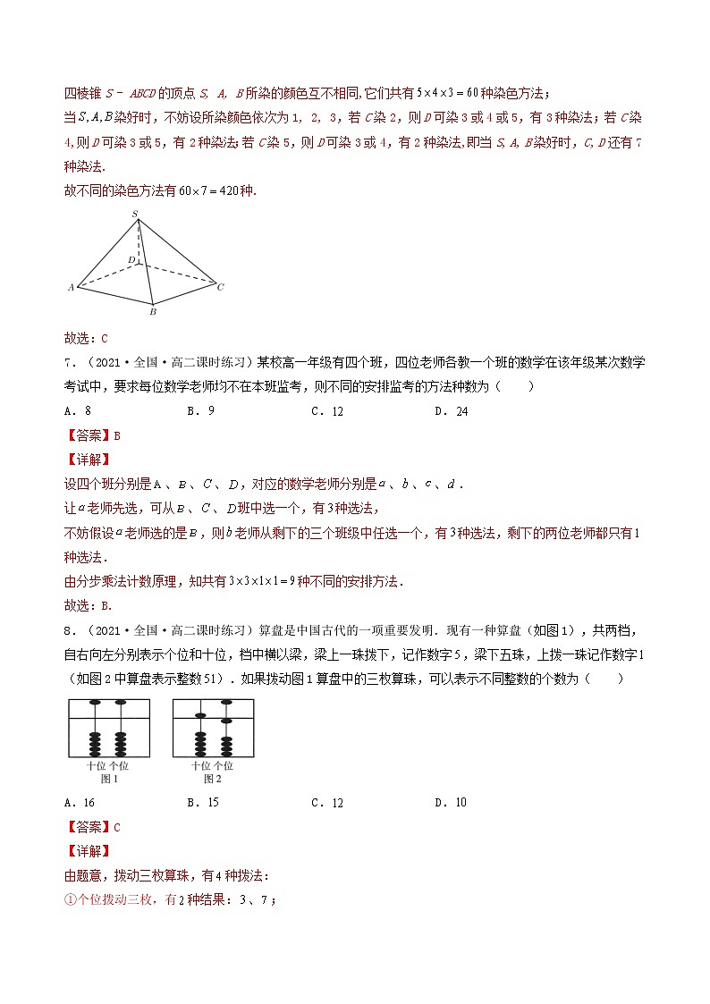 人教A版（2019）选择性必修三 高中数学同步 6.1分类加法计数原理与分步乘法计数原理 (精练）03