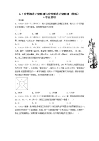 人教A版 (2019)选择性必修 第三册6.1 分类加法计数原理与分步乘法计数原理课后复习题