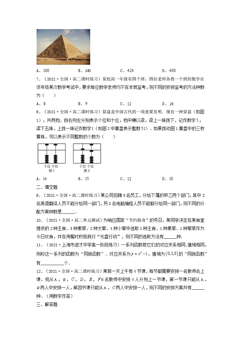 人教A版（2019）选择性必修三 高中数学同步 6.1分类加法计数原理与分步乘法计数原理 (精练）02