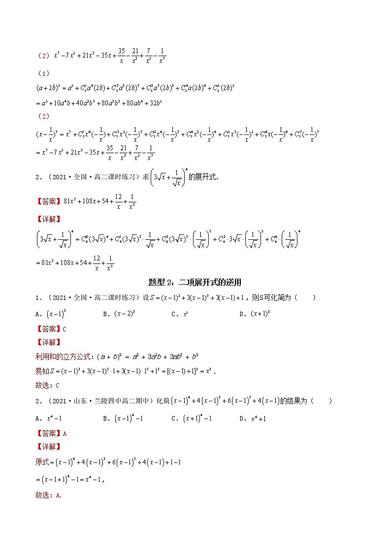 人教A版（2019）选择性必修三 高中数学同步 6.3.1二项式定理+6.3.2二项式系数的性质  (精讲）学案03