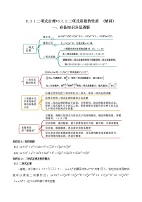 高中数学人教A版 (2019)选择性必修 第三册6.3 二项式定理学案设计
