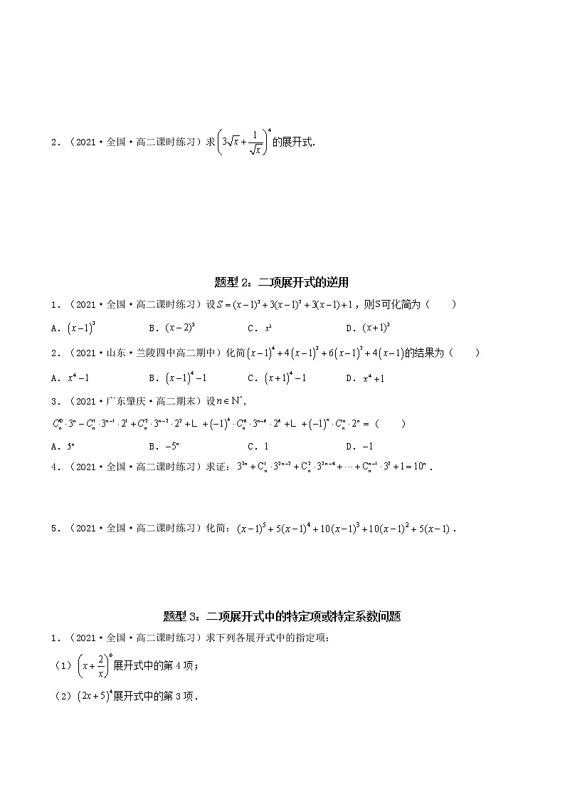 人教A版（2019）选择性必修三 高中数学同步 6.3.1二项式定理+6.3.2二项式系数的性质  (精讲）学案03