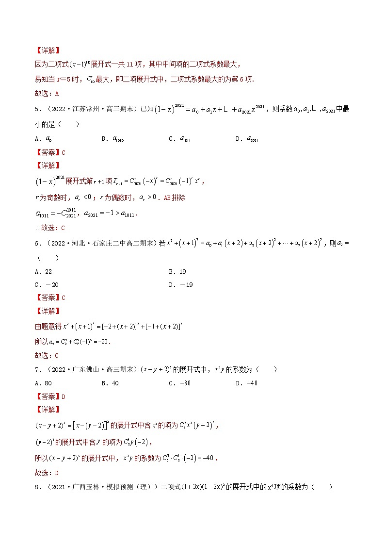 人教A版（2019）选择性必修三 高中数学同步 6.3.1二项式定理+6.3.2二项式系数的性质  (精练）02