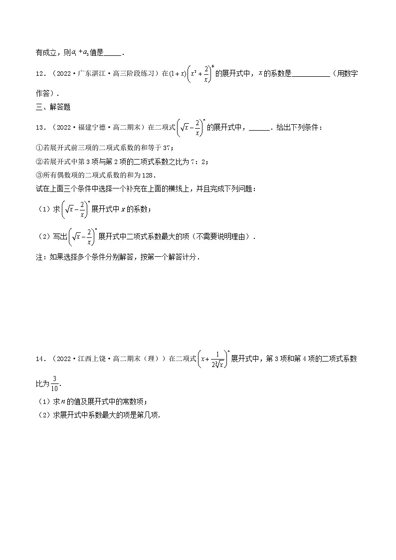 人教A版（2019）选择性必修三 高中数学同步 6.3.1二项式定理+6.3.2二项式系数的性质  (精练）02