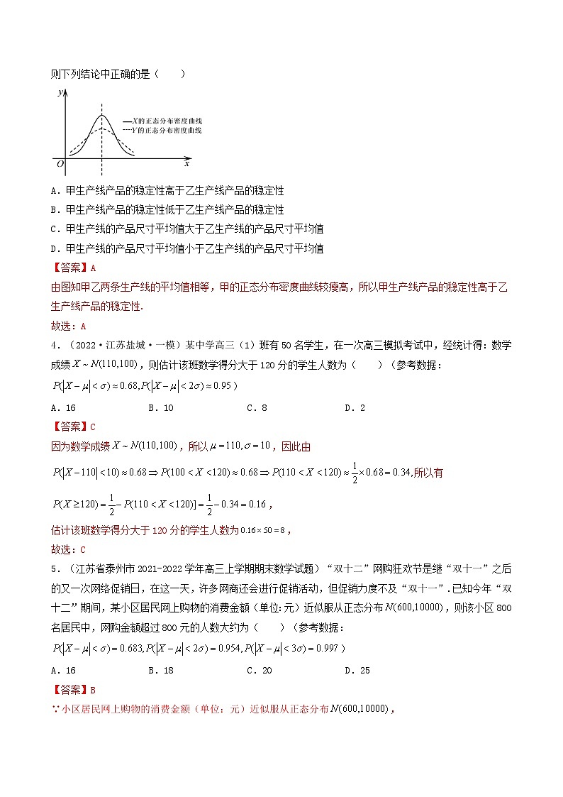 人教A版（2019）选择性必修三 高中数学同步 7.5 正态分布 (精练）02