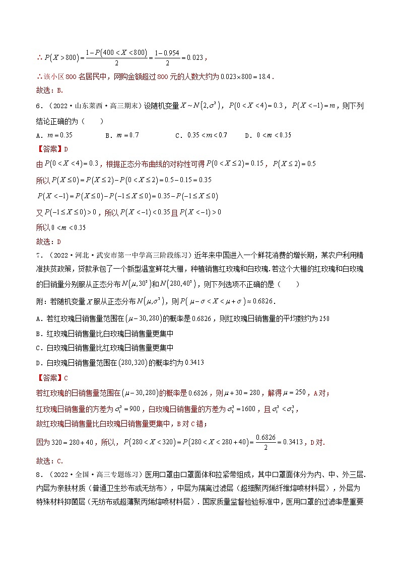 人教A版（2019）选择性必修三 高中数学同步 7.5 正态分布 (精练）03