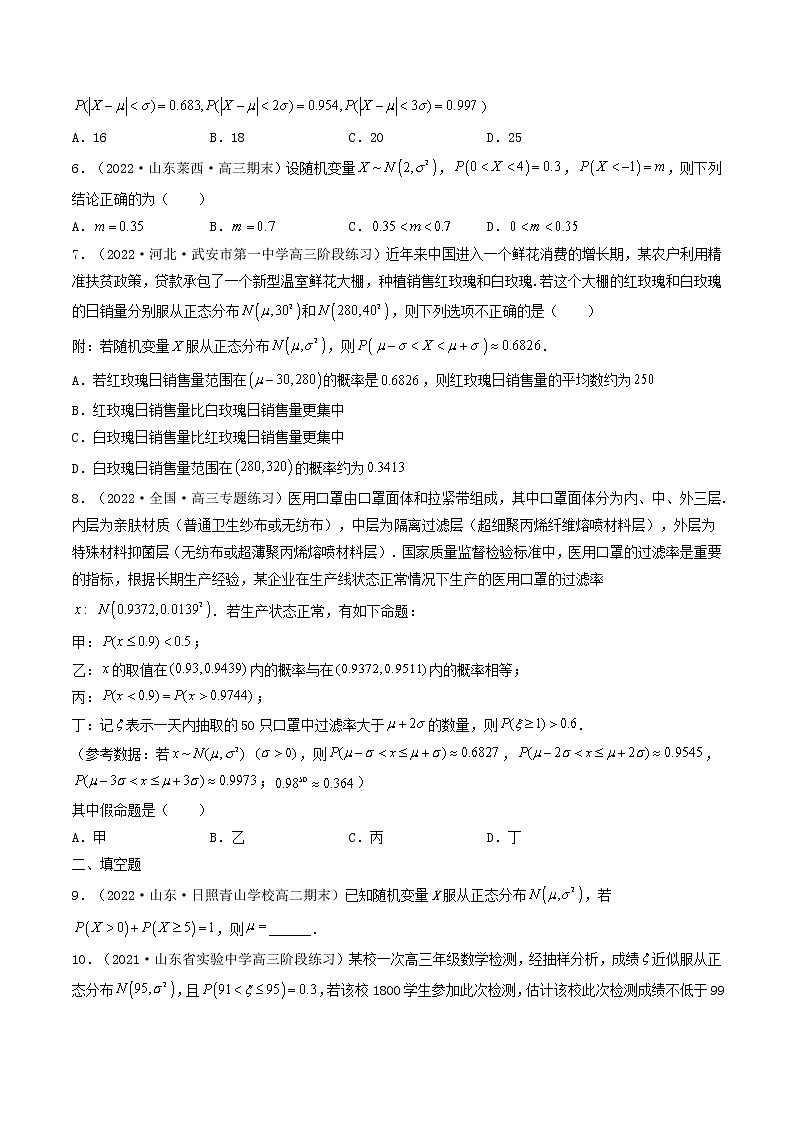 人教A版（2019）选择性必修三 高中数学同步 7.5 正态分布 (精练）02