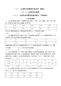 高中数学人教A版 (2019)选择性必修 第三册8.2 一元线性回归模型及其应用同步达标检测题