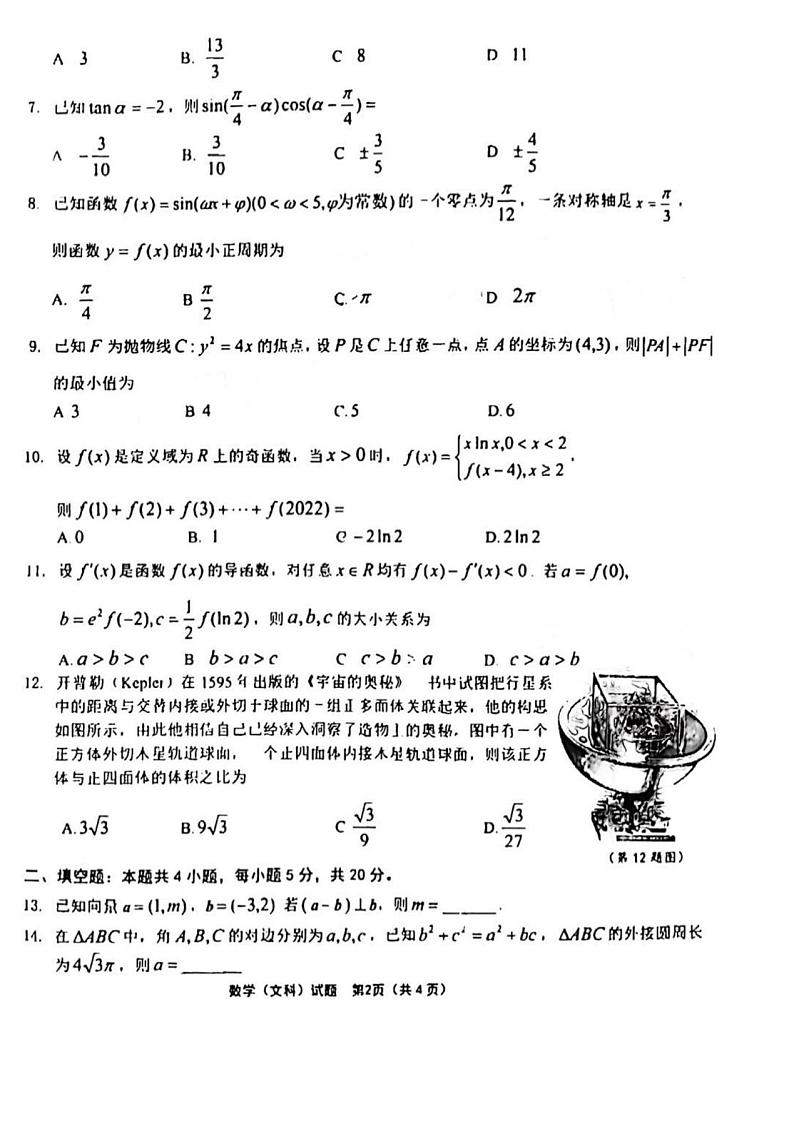2022年安徽池州高三二模数学试卷及解析02
